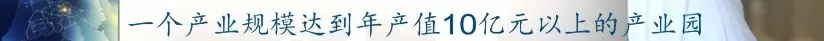 前11月，，，，全县高端装备制造业完成产值103亿，，，，实现较快生长